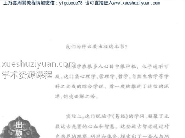 气经 衣食住行的风水(峨眉道长) (1).pdf插图 气经 衣食住行的风水(峨眉道长) (1).pdf插图