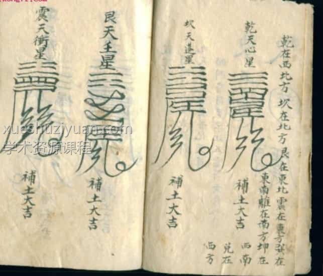 道教符咒手抄本图插图 道教符咒手抄本图插图