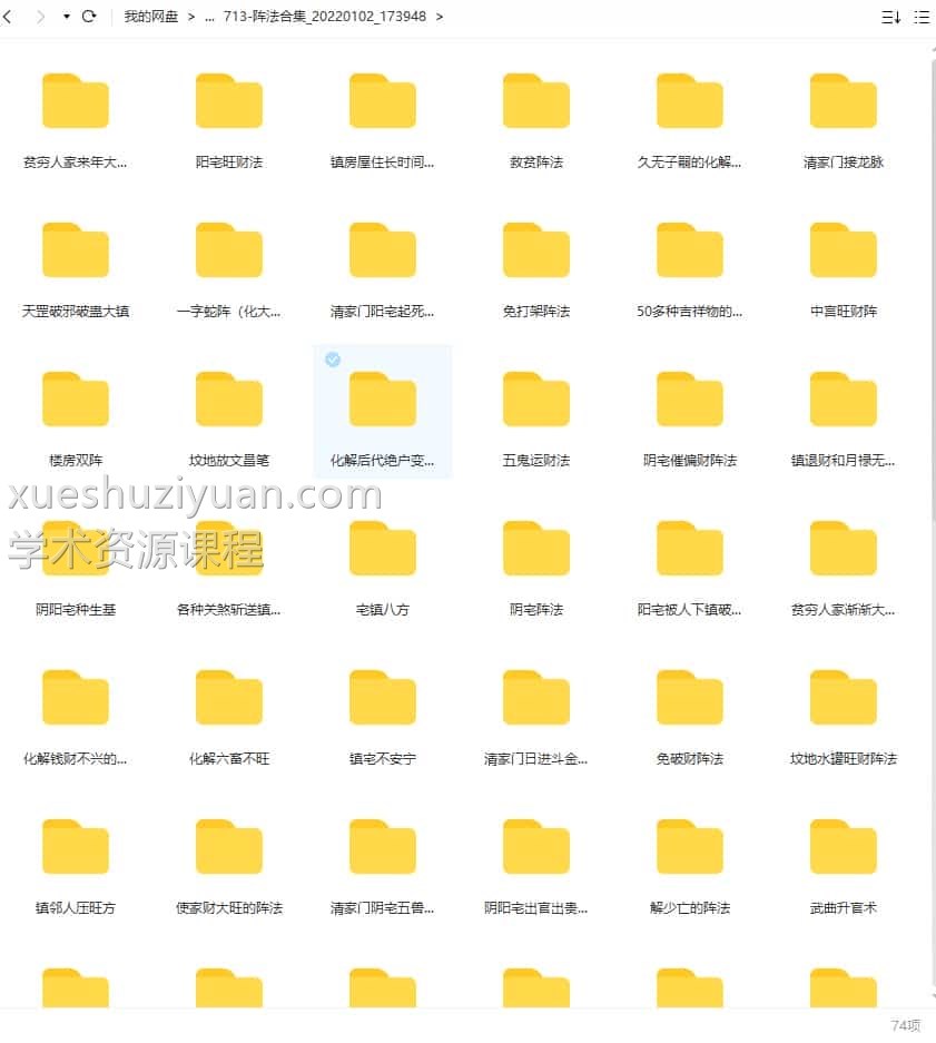 清家门戊已土老师2021年风水化解阵法道家治疗秘方总计900多插图 清家门戊已土老师2021年风水化解阵法道家治疗秘方总计900多插图