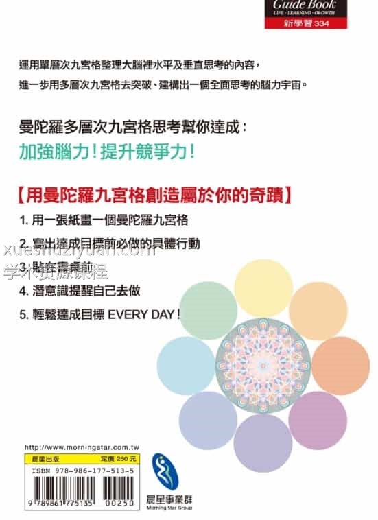 曼陀罗思考法  胡雅茹【曼陀罗思考法】繁体竖版黑白扫描.pdf插图1