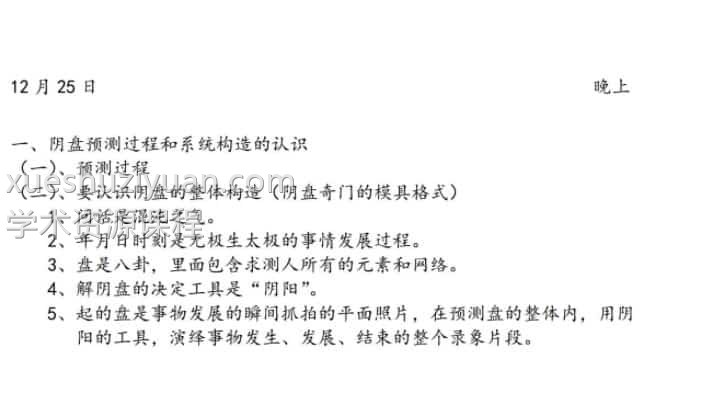 东方循道周月莉阴盘奇门实战技术揭秘第二期录音加笔记插图 东方循道周月莉阴盘奇门实战技术揭秘第二期录音加笔记插图