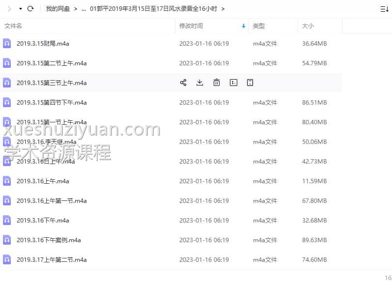 郭平风水2019年3月 三天风水录音全插图