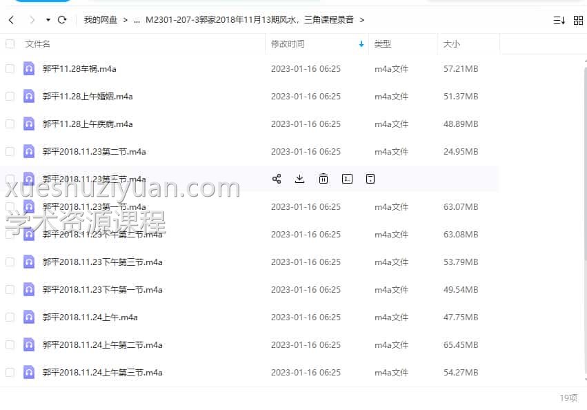 郭平 郭家2018年11月13期风水,三角定律课程录音插图 郭平 郭家2018年11月13期风水,三角定律课程录音插图