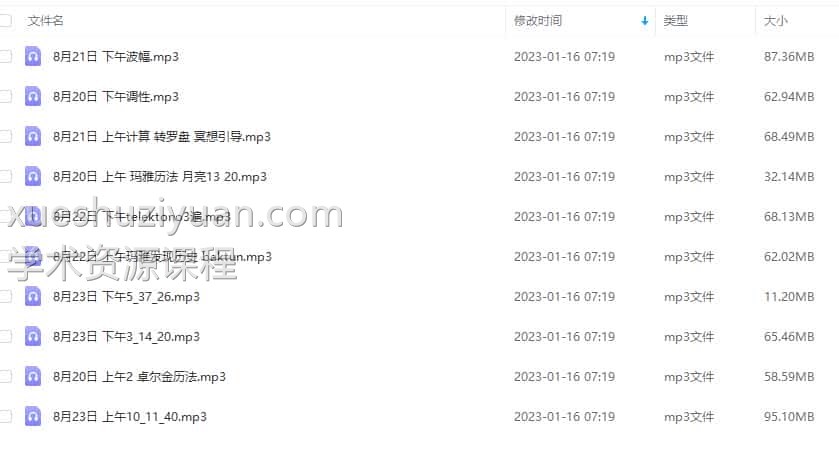 朱明玉 玛雅历法10录音文件插图 朱明玉 玛雅历法10录音文件插图