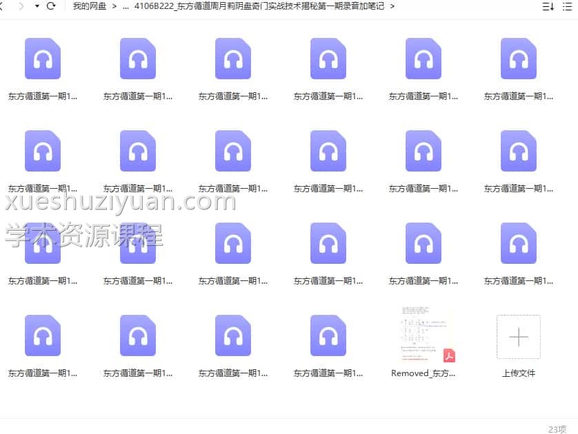 东方循道周月莉阴盘奇门实战技术揭秘第一期录音加笔记插图 东方循道周月莉阴盘奇门实战技术揭秘第一期录音加笔记插图