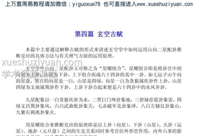 中州派【玄空风水】第4篇-玄空古赋.pdf插图 中州派【玄空风水】第4篇-玄空古赋.pdf插图