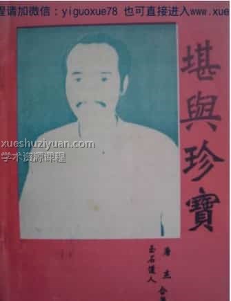 堪舆珍宝 唐杰 玉石道人著.pdf插图 堪舆珍宝 唐杰 玉石道人著.pdf插图