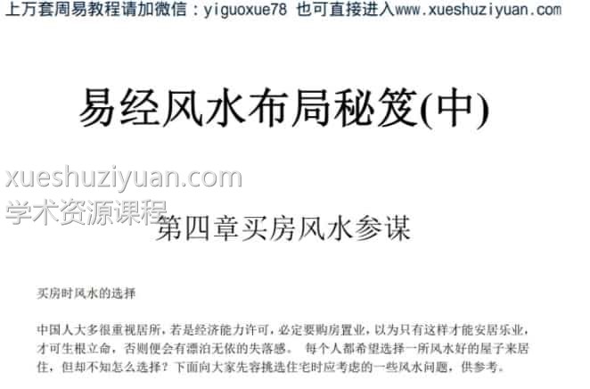 易经风水布局秘笈(中).pdf插图