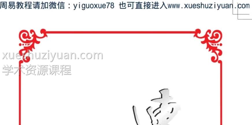 连山易密踪  .pdf插图