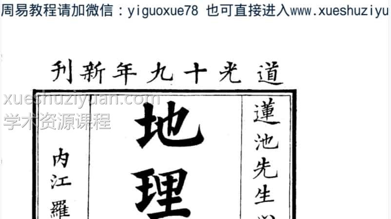 曾怀玉《地理元空法鉴》 .pdf插图 曾怀玉《地理元空法鉴》 .pdf插图