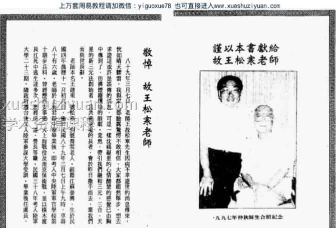 王松寒  新三元法-堪與验证实例 (1).pdf插图