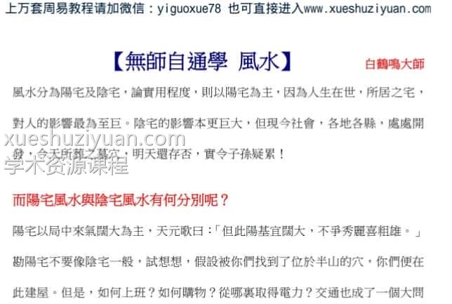 无师自通学风水-白鹤鸣(2) .pdf插图 无师自通学风水-白鹤鸣(2) .pdf插图