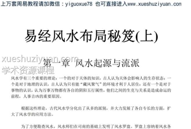 易经风水布局秘笈(上).pdf插图