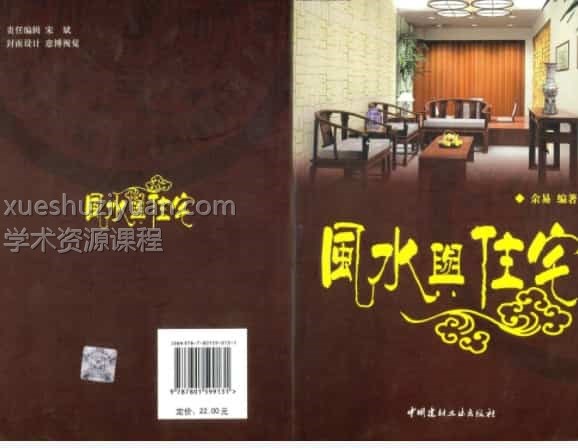 余易-风水与住宅 .pdf插图 余易-风水与住宅 .pdf插图