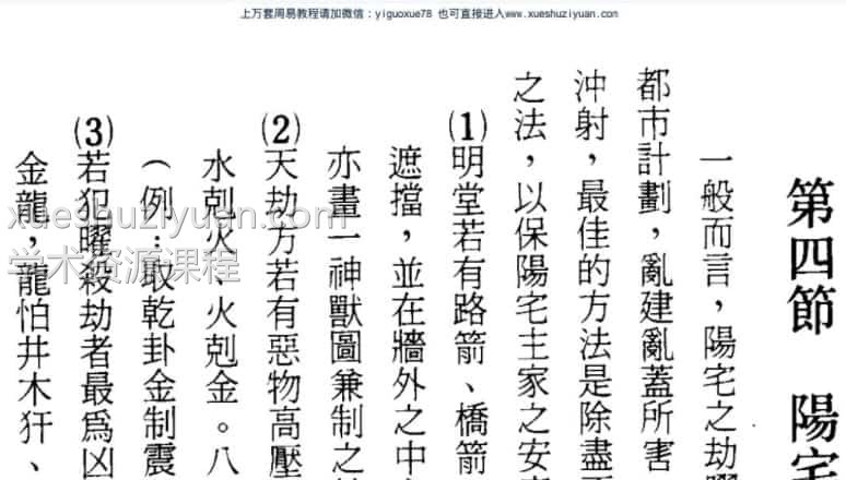 陈雪涛《阳宅制劫法》 .pdf插图 陈雪涛《阳宅制劫法》 .pdf插图