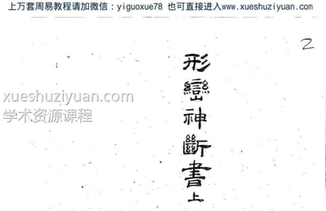 形峦神断书 (36页) .pdf插图 形峦神断书 (36页) .pdf插图