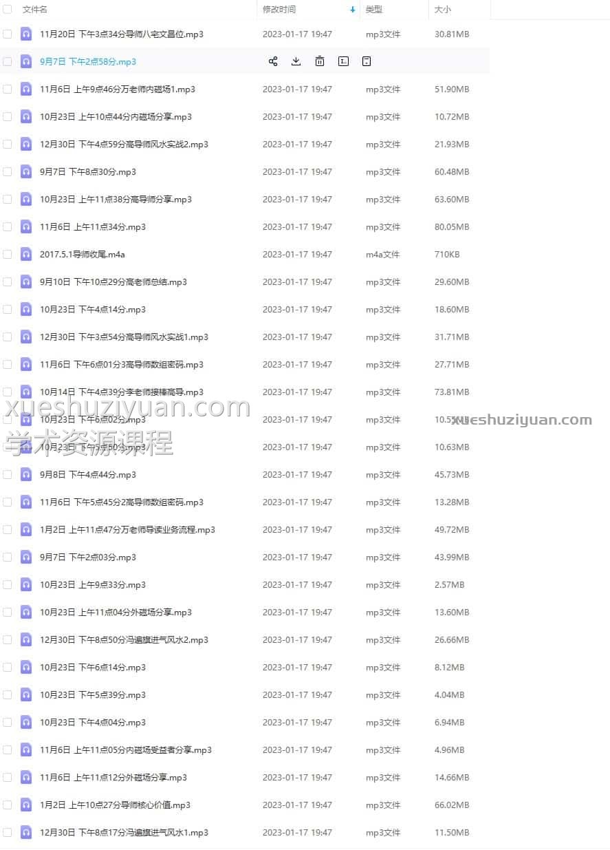 李昀骏 高导师等风水数字音频收录57插图 李昀骏 高导师等风水数字音频收录57插图