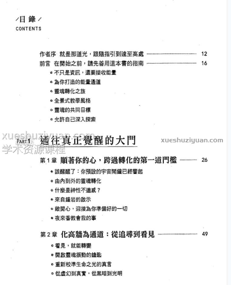 灵觉醒:活出生命质感的高振动讯息 芭芭拉安吉丽思插图1 灵觉醒:活出生命质感的高振动讯息 芭芭拉安吉丽思插图1