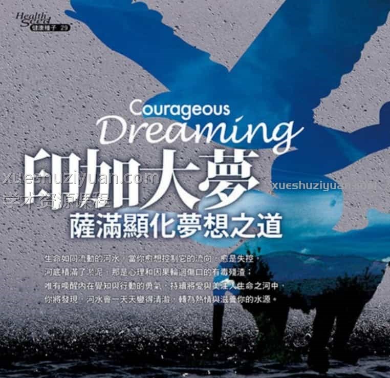 印加大梦:萨满显化梦想之道插图 印加大梦:萨满显化梦想之道插图