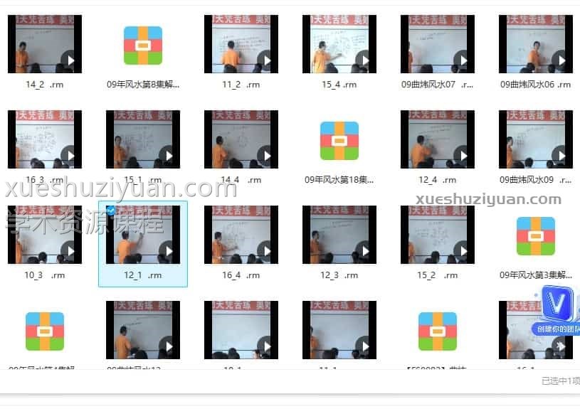 曲炜 2009年风水视频录像教学38视频插图2 曲炜 2009年风水视频录像教学38视频插图2