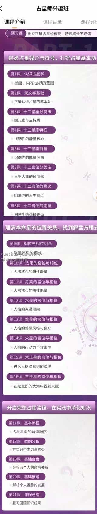 百变占星课程2021全集课程插图2 百变占星课程2021全集课程插图2