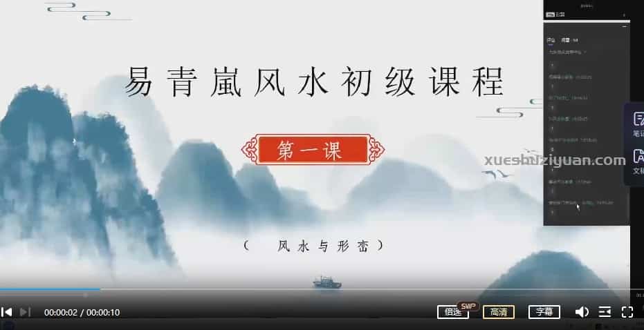 易青岚风水基础课视频6集教学课程插图 易青岚风水基础课视频6集教学课程插图