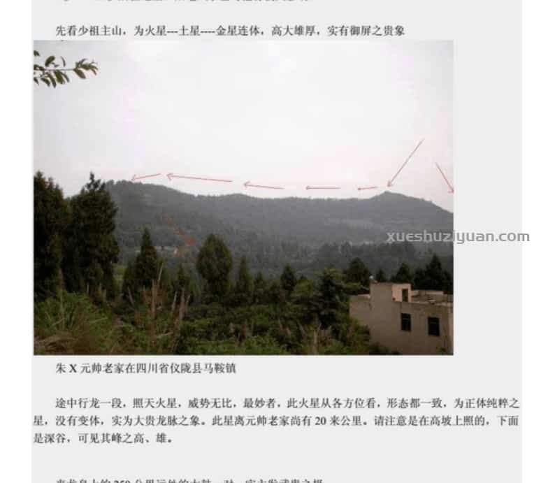 许联斌益福堂说风水-形派案例合集 4pdf文档插图 许联斌益福堂说风水-形派案例合集 4pdf文档插图