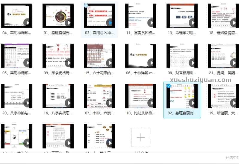 明心讲堂 陆老师 道家八字视频课程21集插图 明心讲堂 陆老师 道家八字视频课程21集插图