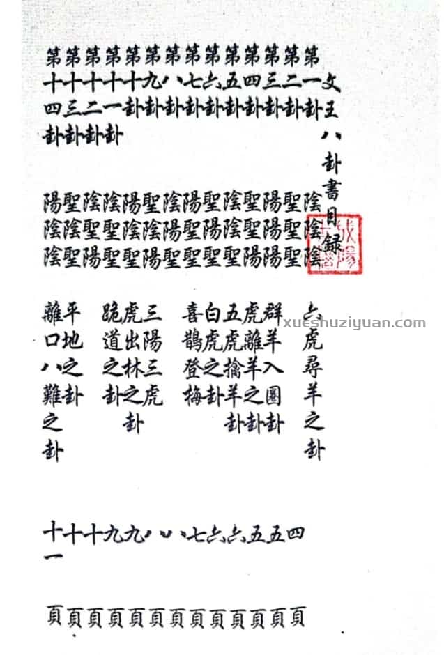 道家打卦问事 卦金书(3册)插图1 道家打卦问事 卦金书(3册)插图1