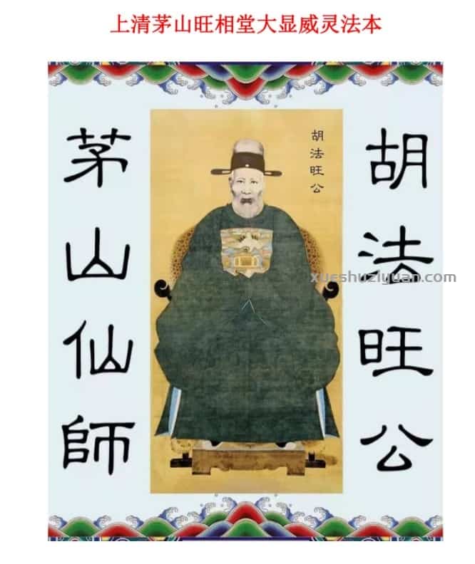 上清茅山旺相堂大显威灵法本37页插图 上清茅山旺相堂大显威灵法本37页插图