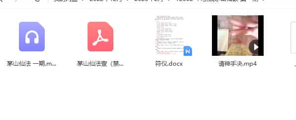 紫宸茅山仙教 第一期录音视频+讲义 独家资源插图2 紫宸茅山仙教 第一期录音视频+讲义 独家资源插图2