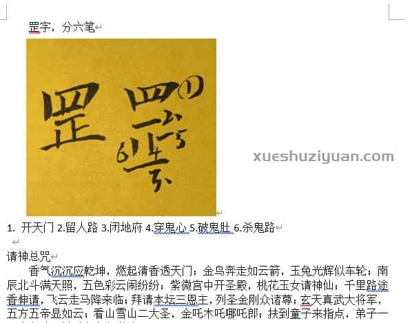 紫宸茅山仙教 第一期录音视频+讲义 独家资源插图1 紫宸茅山仙教 第一期录音视频+讲义 独家资源插图1