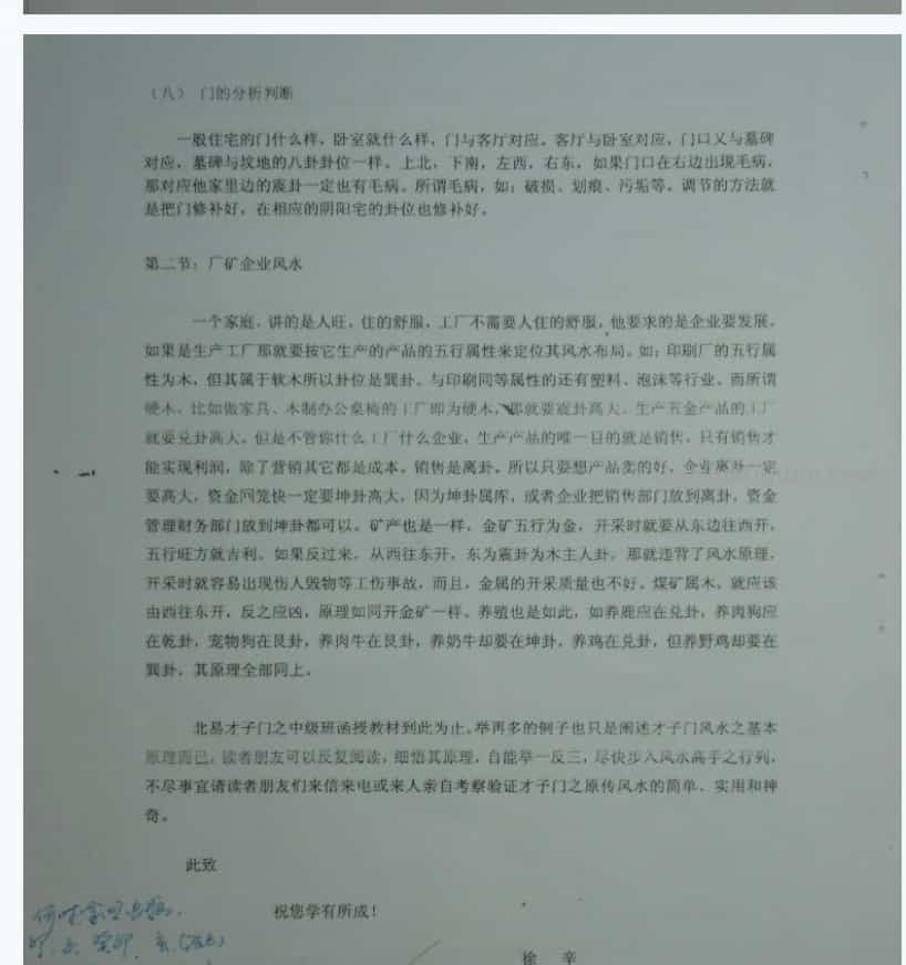 徐辛 原传风水中级函授光盘5集视频+讲义资料插图1 徐辛 原传风水中级函授光盘5集视频+讲义资料插图1