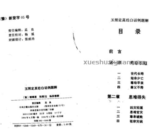 玉照定真经白话例题解 .pdf插图 玉照定真经白话例题解 .pdf插图