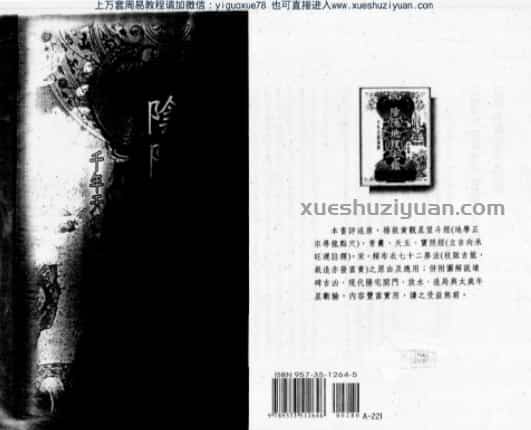 李汶龙《阴阳地理宅鉴》 .pdf插图 李汶龙《阴阳地理宅鉴》 .pdf插图