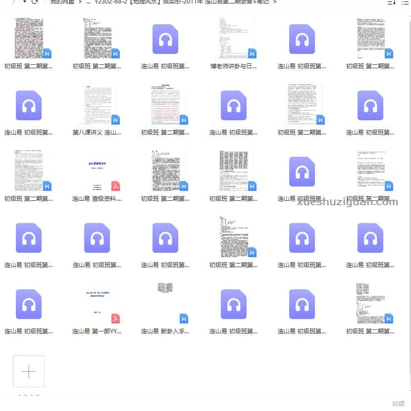 侯奕彤-2011年 连山易第二期录音+笔记插图 侯奕彤-2011年 连山易第二期录音+笔记插图