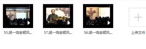 胡一鸣 安顺风水视频讲座3集插图 胡一鸣 安顺风水视频讲座3集插图