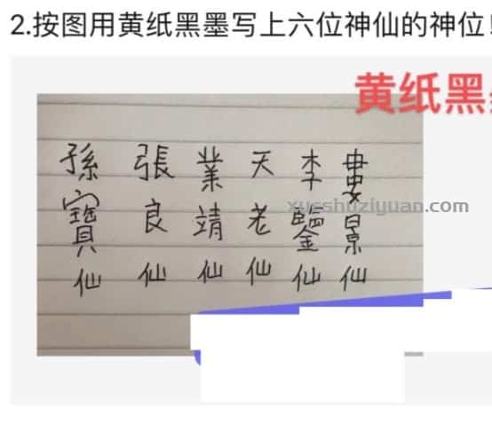 六福 法术 六福道法课程 六仙改运术录音+讲义插图 六福 法术 六福道法课程 六仙改运术录音+讲义插图