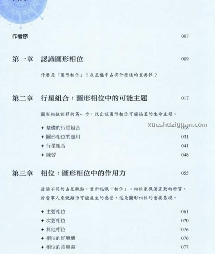 鲁道夫【占星图形相位全书】繁体横版彩色扫描插图1 鲁道夫【占星图形相位全书】繁体横版彩色扫描插图1