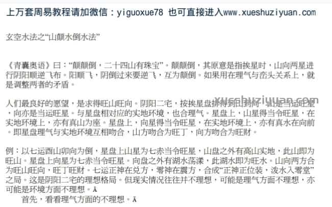 《山颠水倒水法-玄空水法》插图 《山颠水倒水法-玄空水法》插图