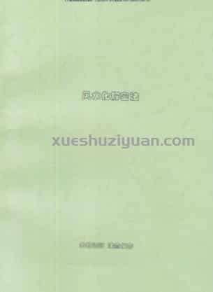 刘扑生_风水化解秘法 .pdf插图 刘扑生_风水化解秘法 .pdf插图