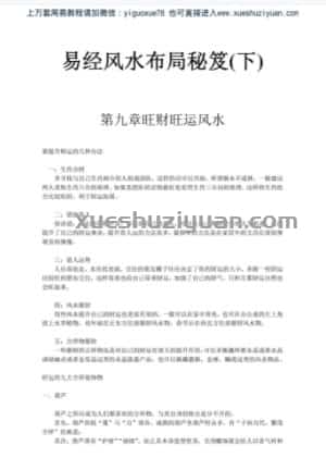 易经风水布局秘笈(下).pdf插图 易经风水布局秘笈(下).pdf插图