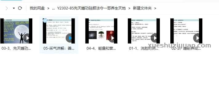 守一 先天睡功驻颜法 养生天地5集視頻插图1 守一 先天睡功驻颜法 养生天地5集視頻插图1