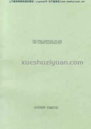 《时代商铺风水学》刘朴生 .pdf插图 《时代商铺风水学》刘朴生 .pdf插图