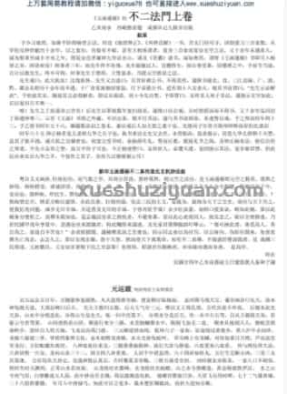 玉函通秘现代本 .pdf插图 玉函通秘现代本 .pdf插图