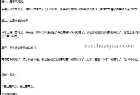 现代住宅风水详解..txt插图 现代住宅风水详解..txt插图