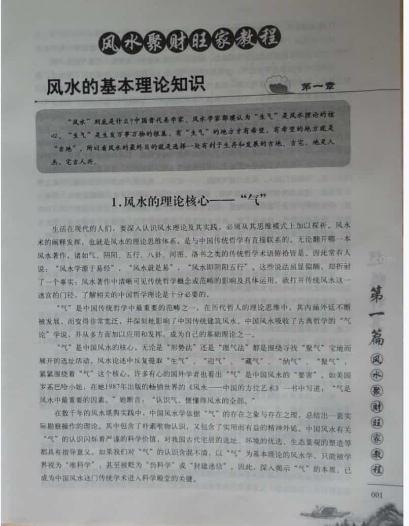 《风水聚财旺家教程》何荣柱插图 《风水聚财旺家教程》何荣柱插图