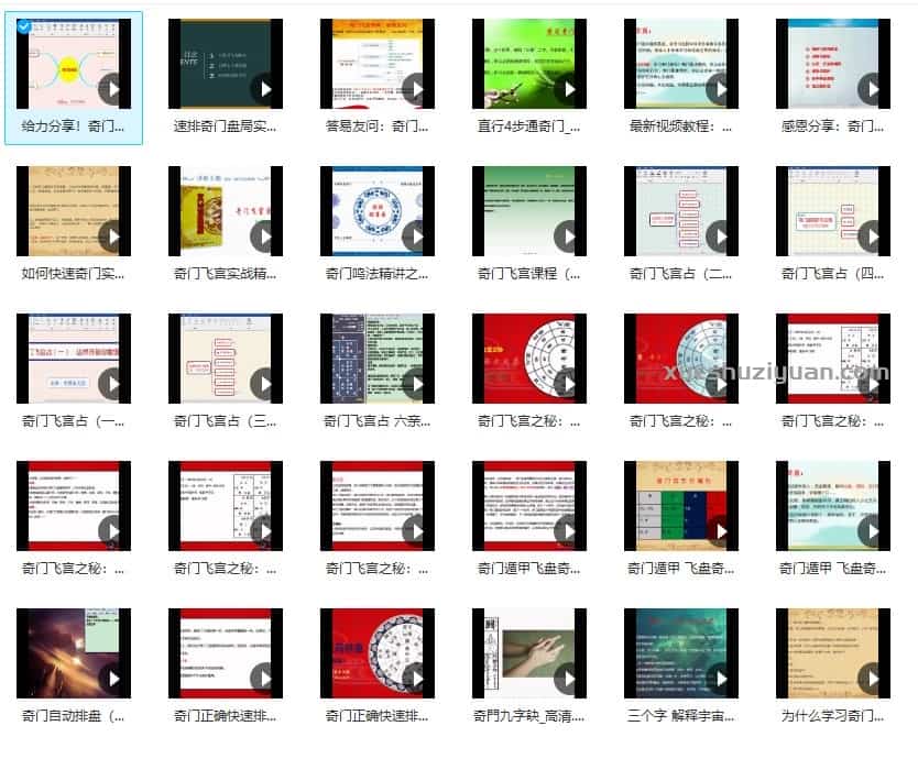 大易本无涯奇门课程视频30集百度网盘下载 大易本无涯奇门视频课程插图 大易本无涯奇门课程视频30集百度网盘下载 大易本无涯奇门视频课程插图