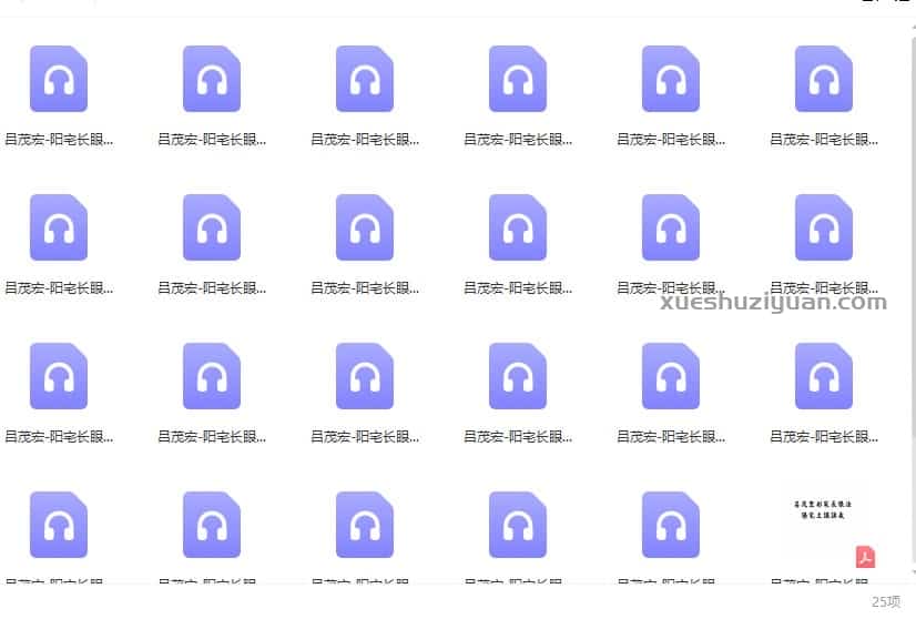 吕茂宏-阳宅长眼法录音+讲义插图 吕茂宏-阳宅长眼法录音+讲义插图