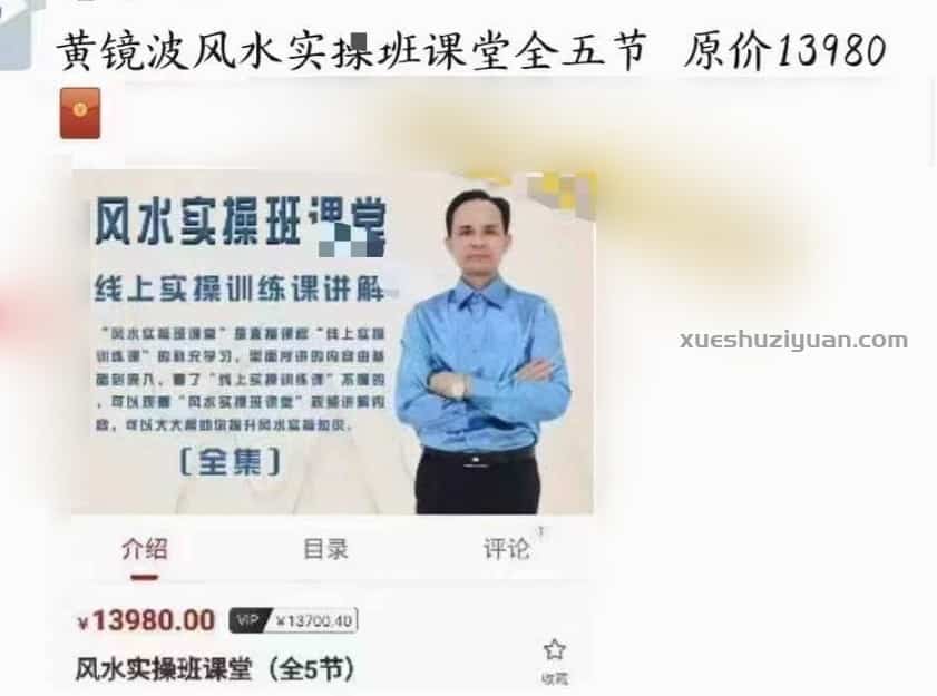 黄镜波风水实操班课堂 全5集视频插图 黄镜波风水实操班课堂 全5集视频插图